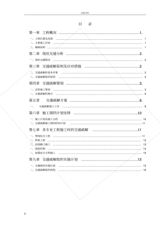 政道路交通疏解方案