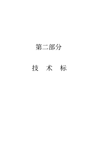 政道路养护修补施工组织设计