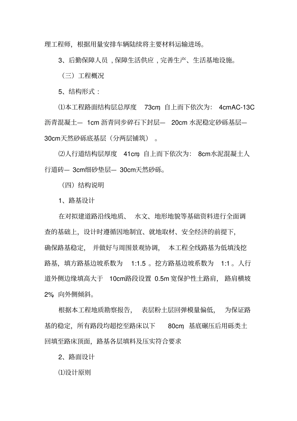 政道路修建设计方案_第2页
