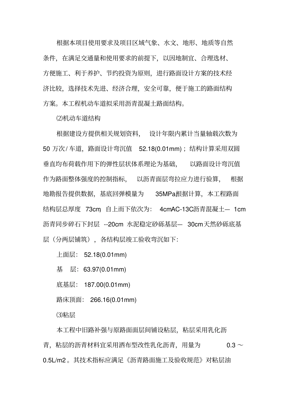 政道路修建设计方案_第3页
