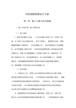 政道路修建设计方案