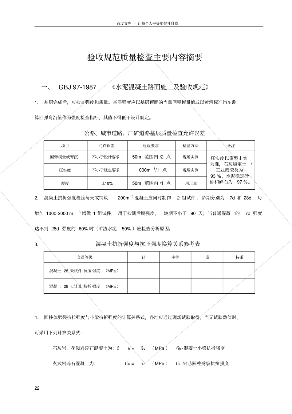政道路公路工程质量验收技术规程标准规范主要内_第2页