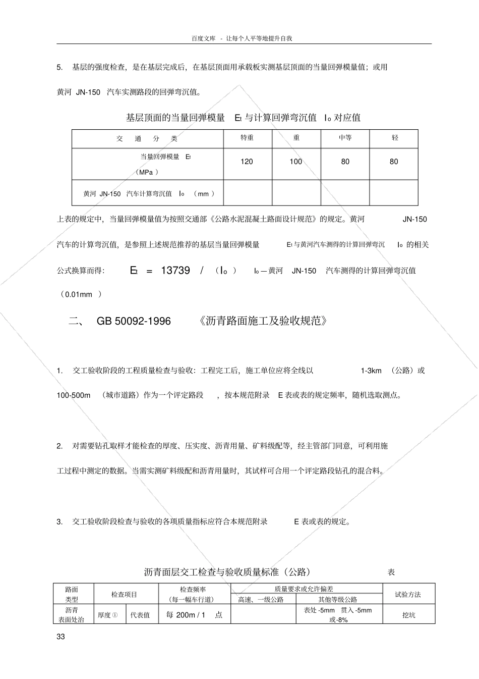 政道路公路工程质量验收技术规程标准规范主要内_第3页