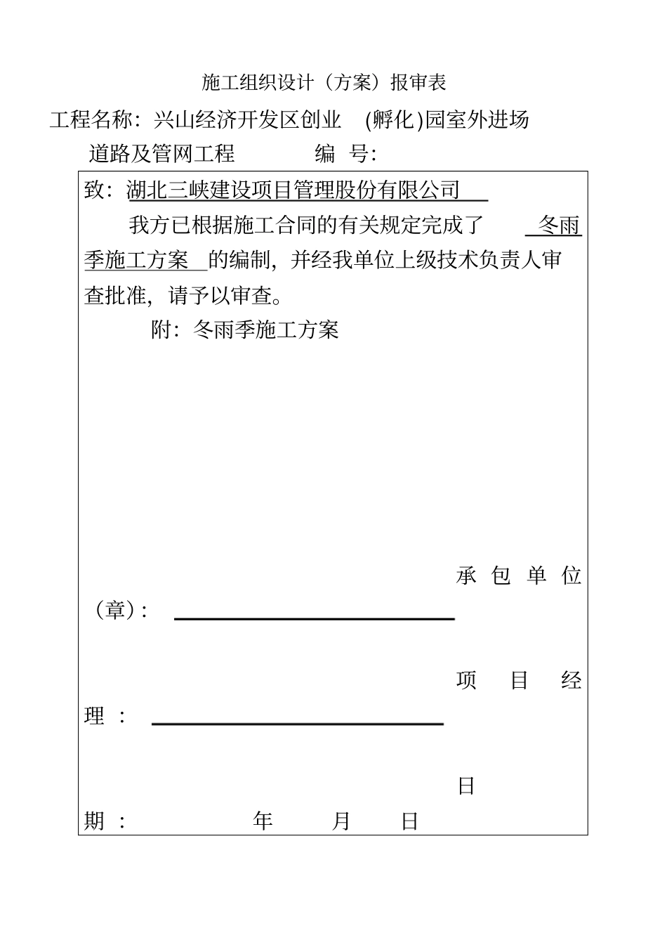 政道路冬雨季施工方案_第2页