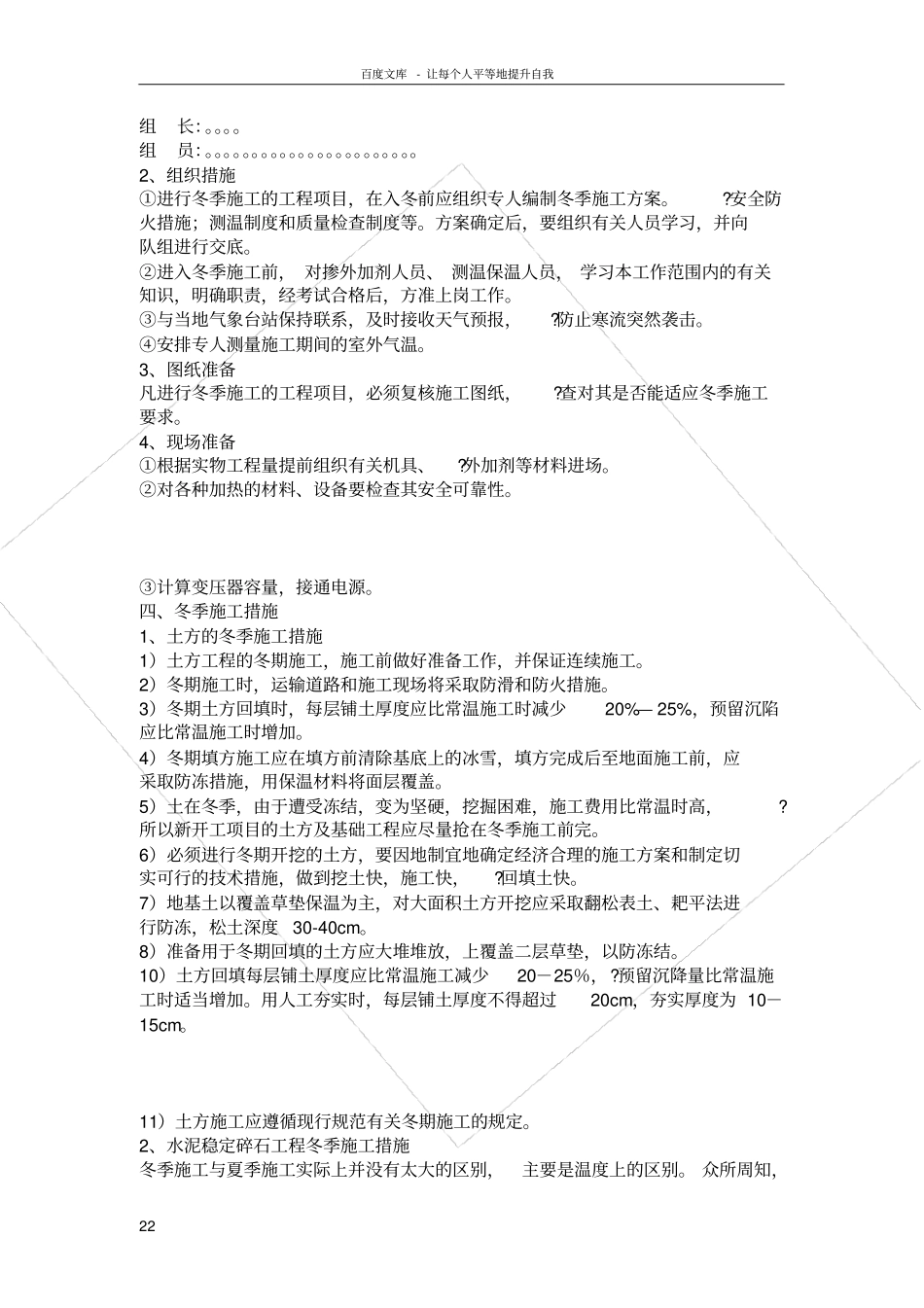 政道路冬雨季施工方案1_第2页