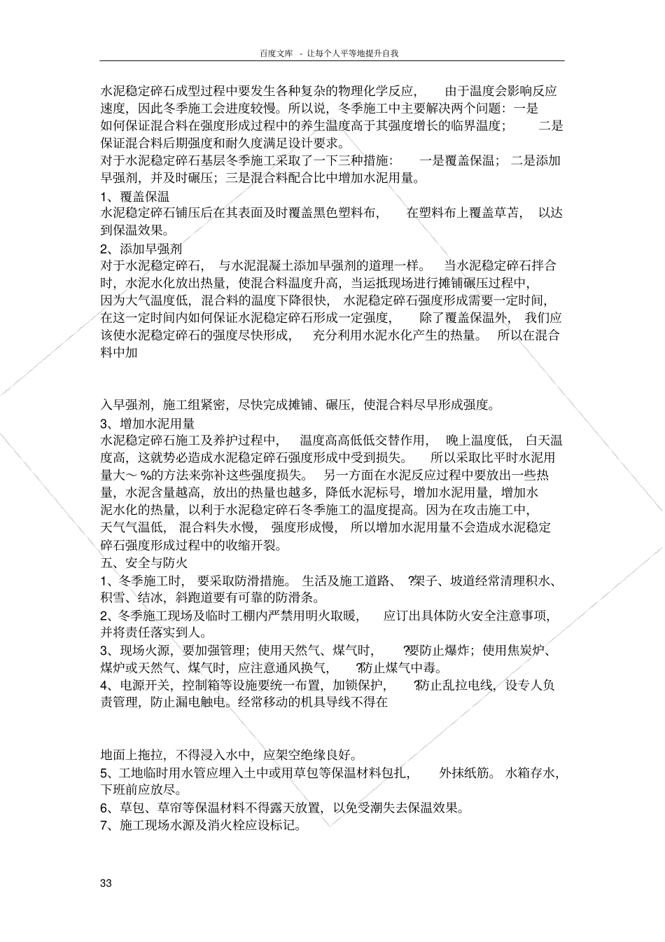 政道路冬雨季施工方案1_第3页