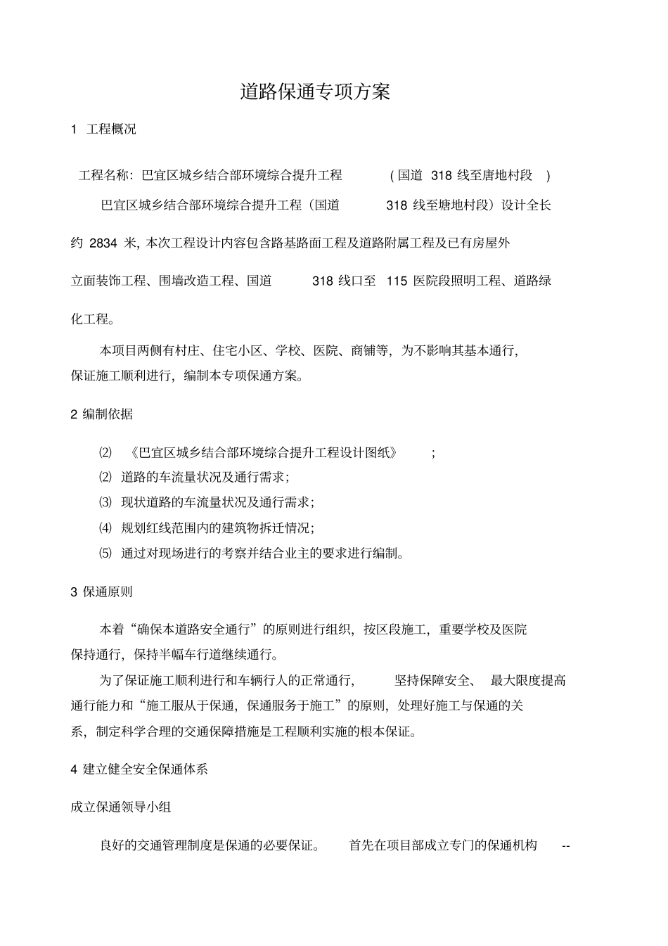 政道路保通专项方案_第3页