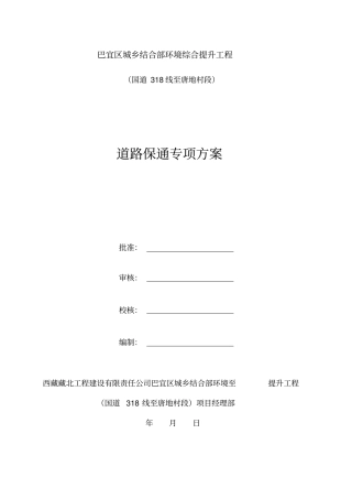 政道路保通专项方案