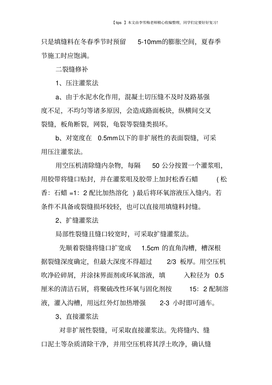 政道路十大修补技术_第2页