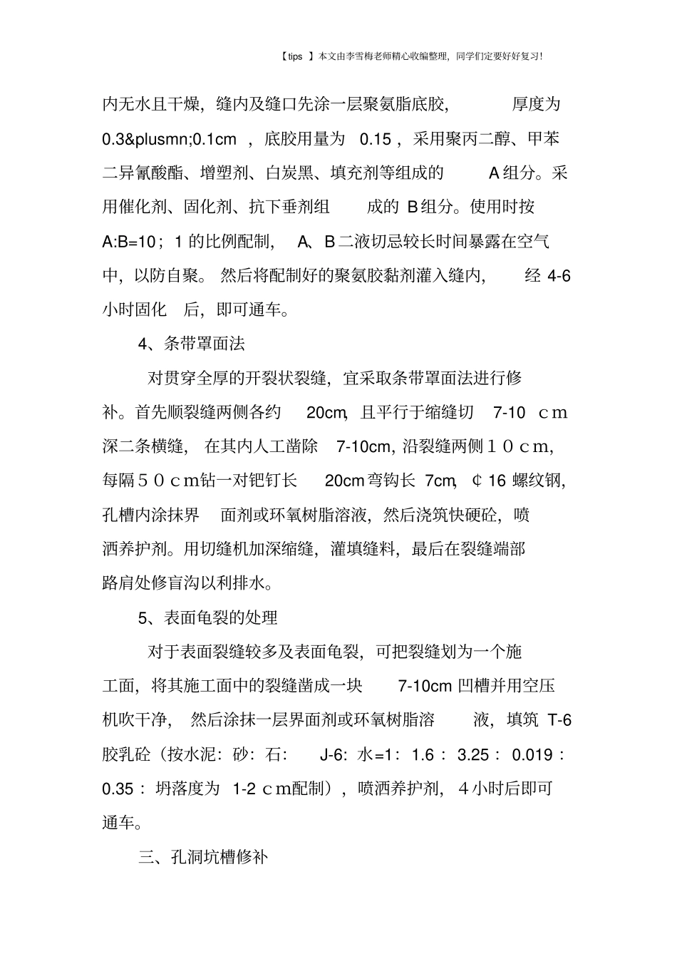 政道路十大修补技术_第3页