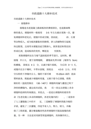 政道路十大修补技术