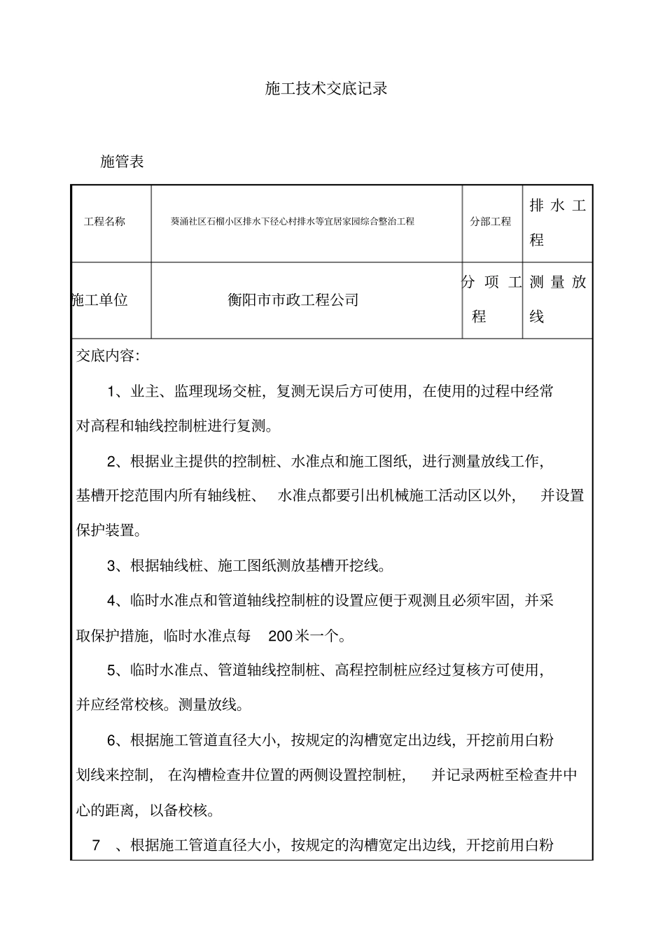 政道路及排水工程施工技术交底汇编_第1页