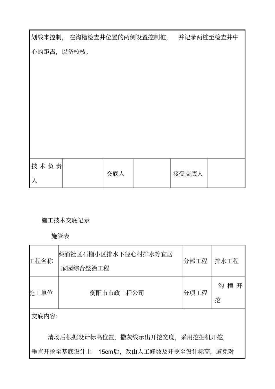 政道路及排水工程施工技术交底汇编_第2页