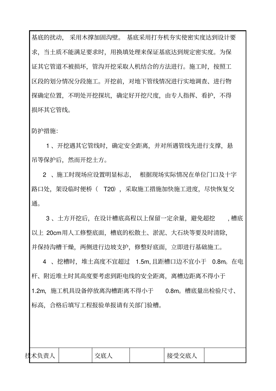 政道路及排水工程施工技术交底汇编_第3页