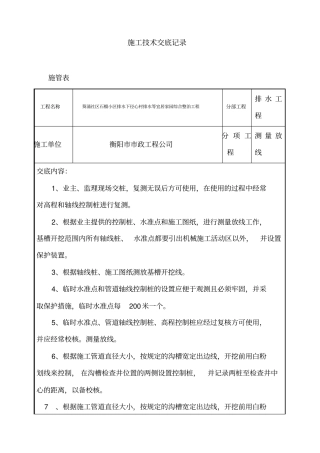 政道路及排水工程施工技术交底汇编