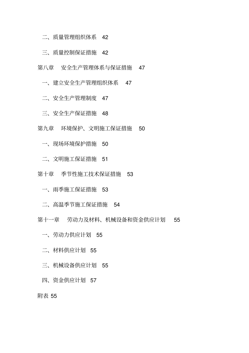 政道路及广场公园园林绿化工程施工施工组织设计_第2页