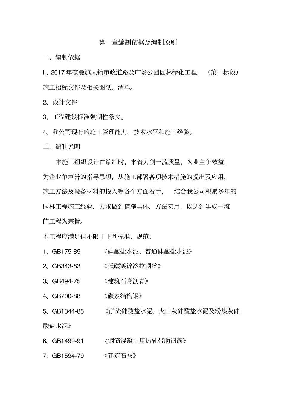 政道路及广场公园园林绿化工程施工施工组织设计_第3页