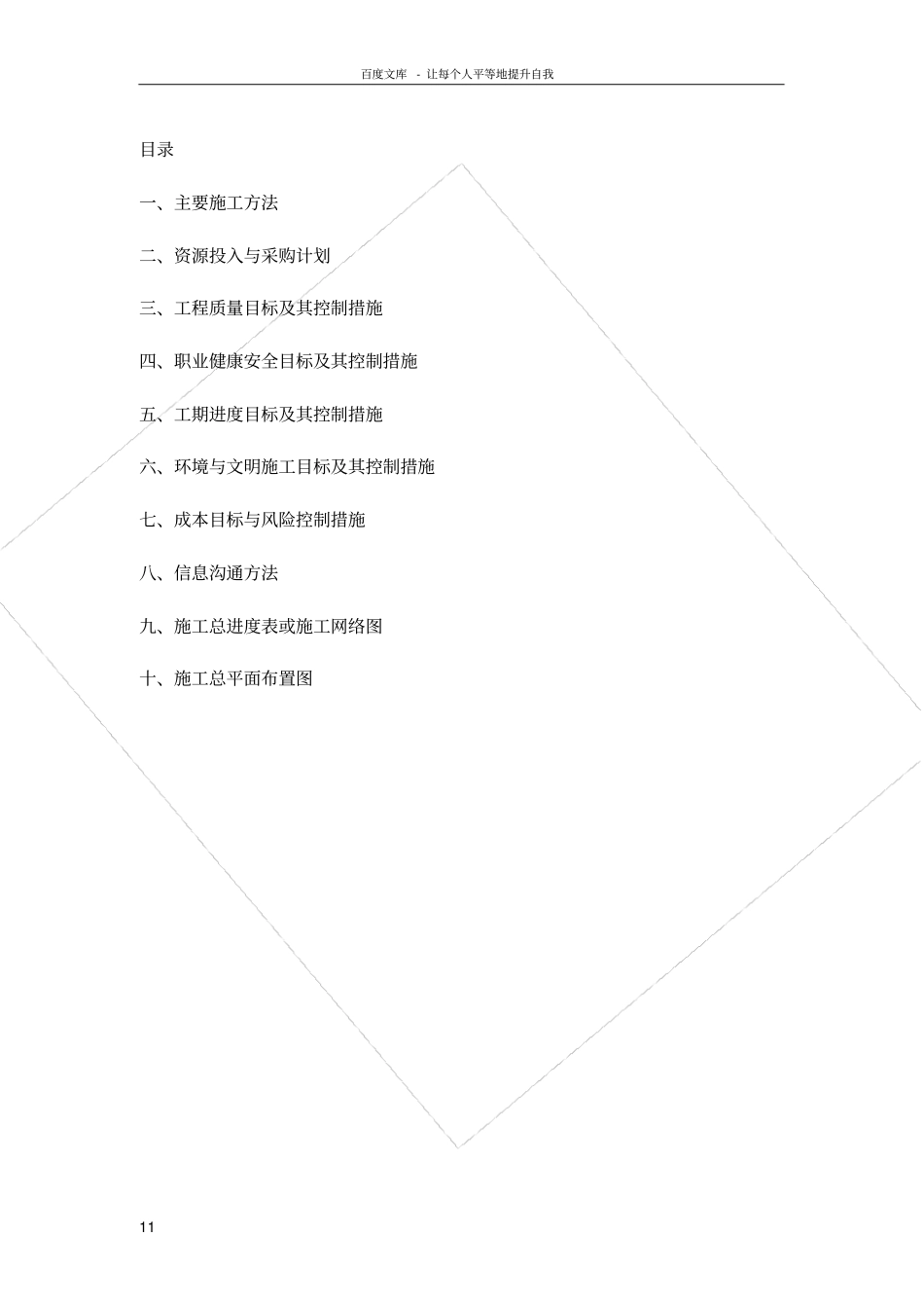 政道路及排水技术标_第1页