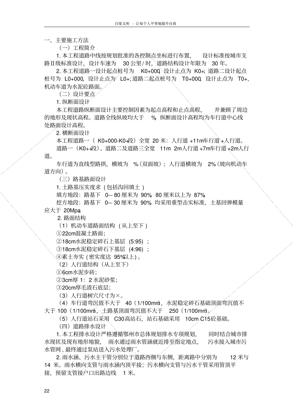 政道路及排水技术标_第2页