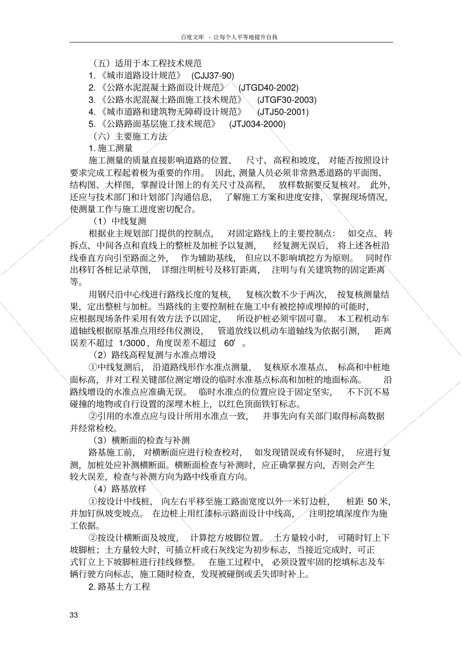 政道路及排水技术标_第3页