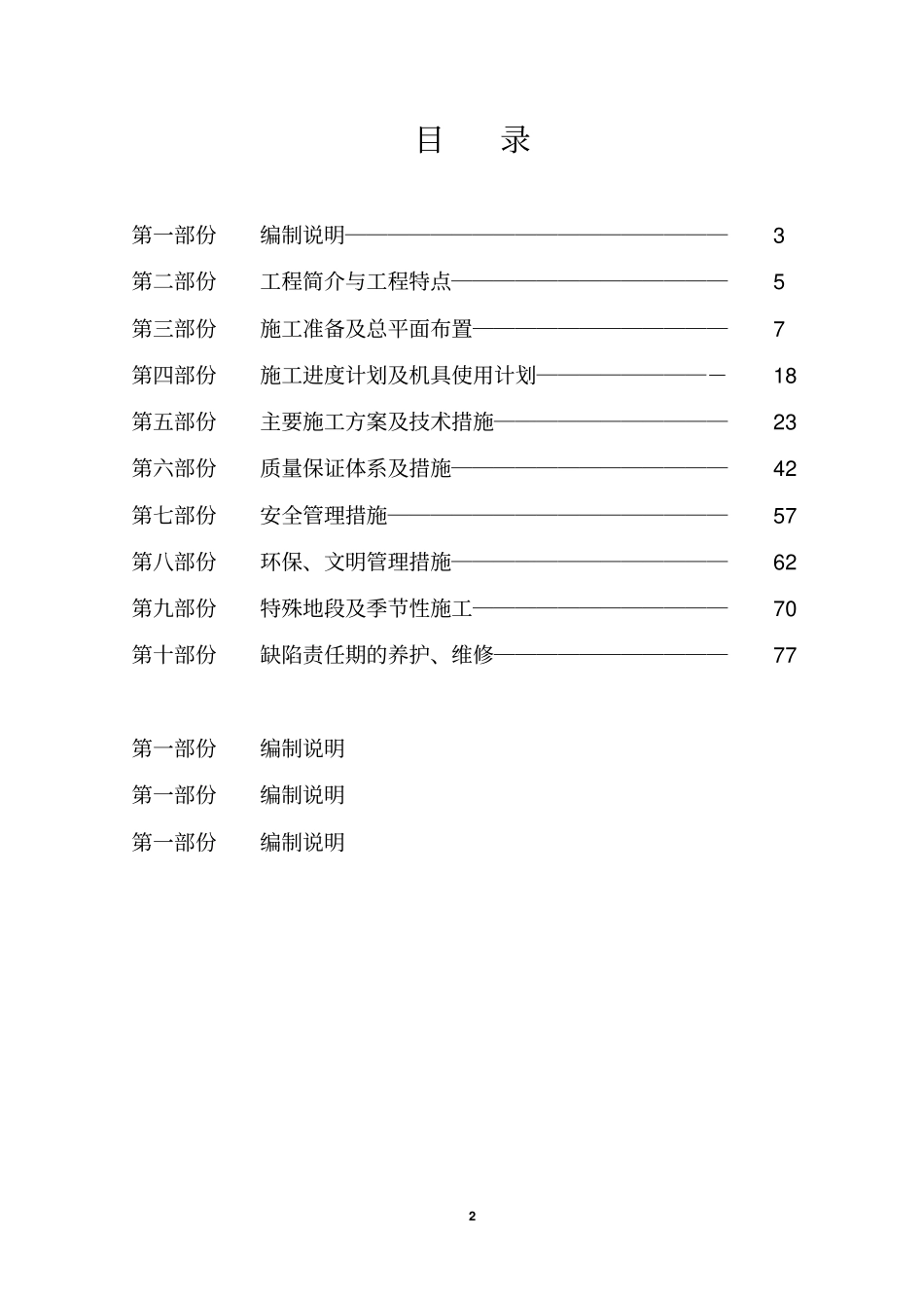 政道路及排水工程施工组织设计方案_第2页