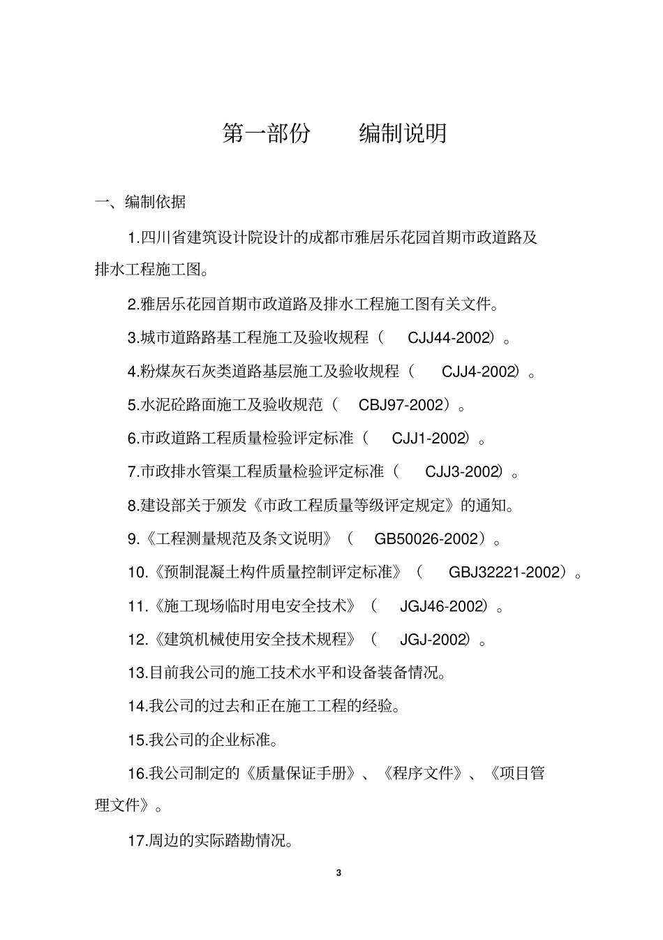 政道路及排水工程施工组织设计方案_第3页