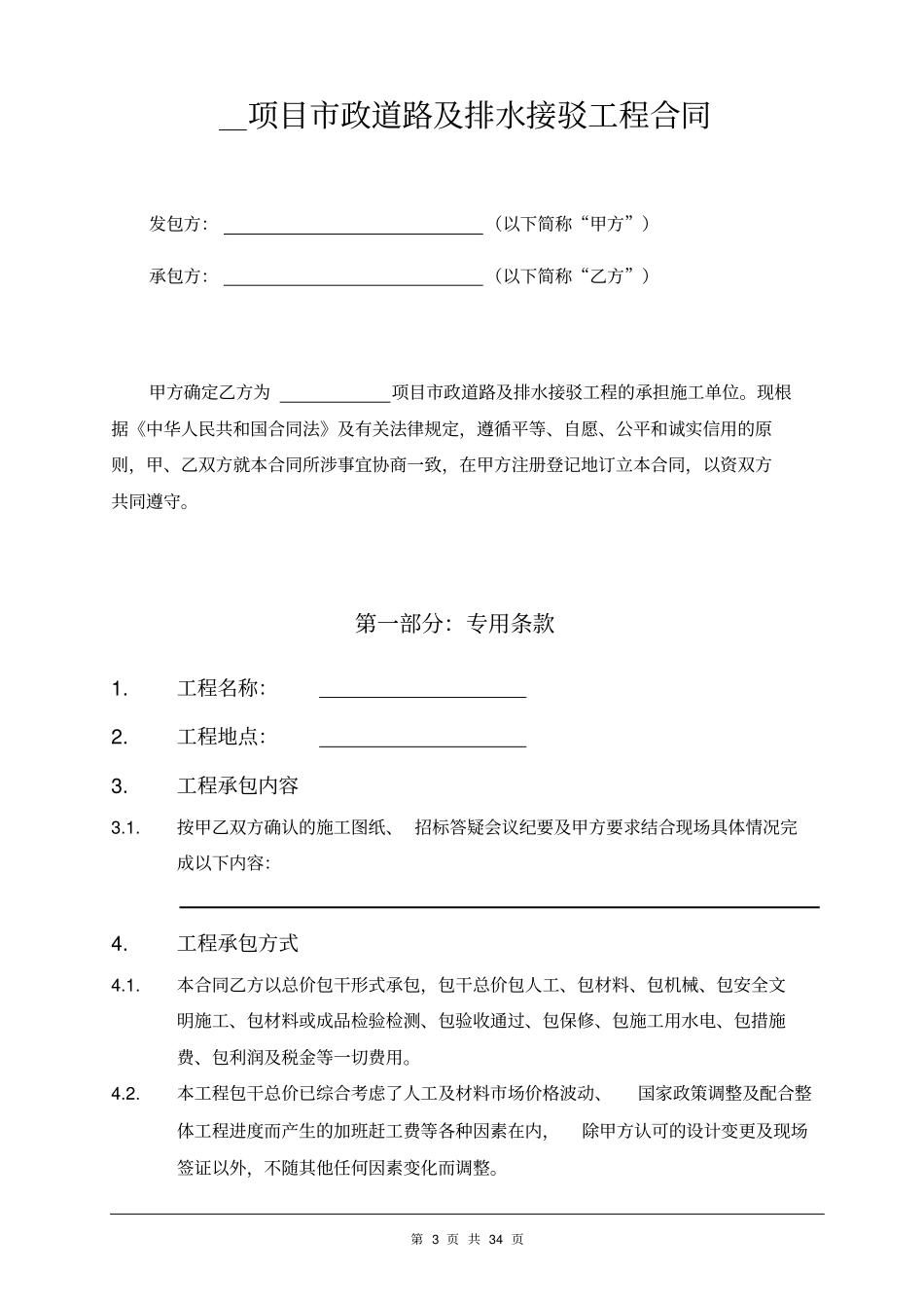 政道路及排水接驳工程合同_第3页