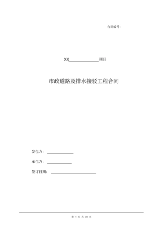 政道路及排水接驳工程合同