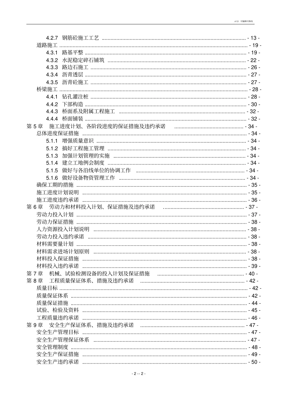 政道路及管网工程施工组织设计_第2页