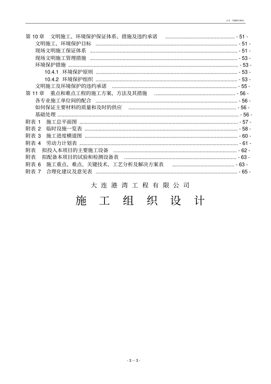 政道路及管网工程施工组织设计_第3页
