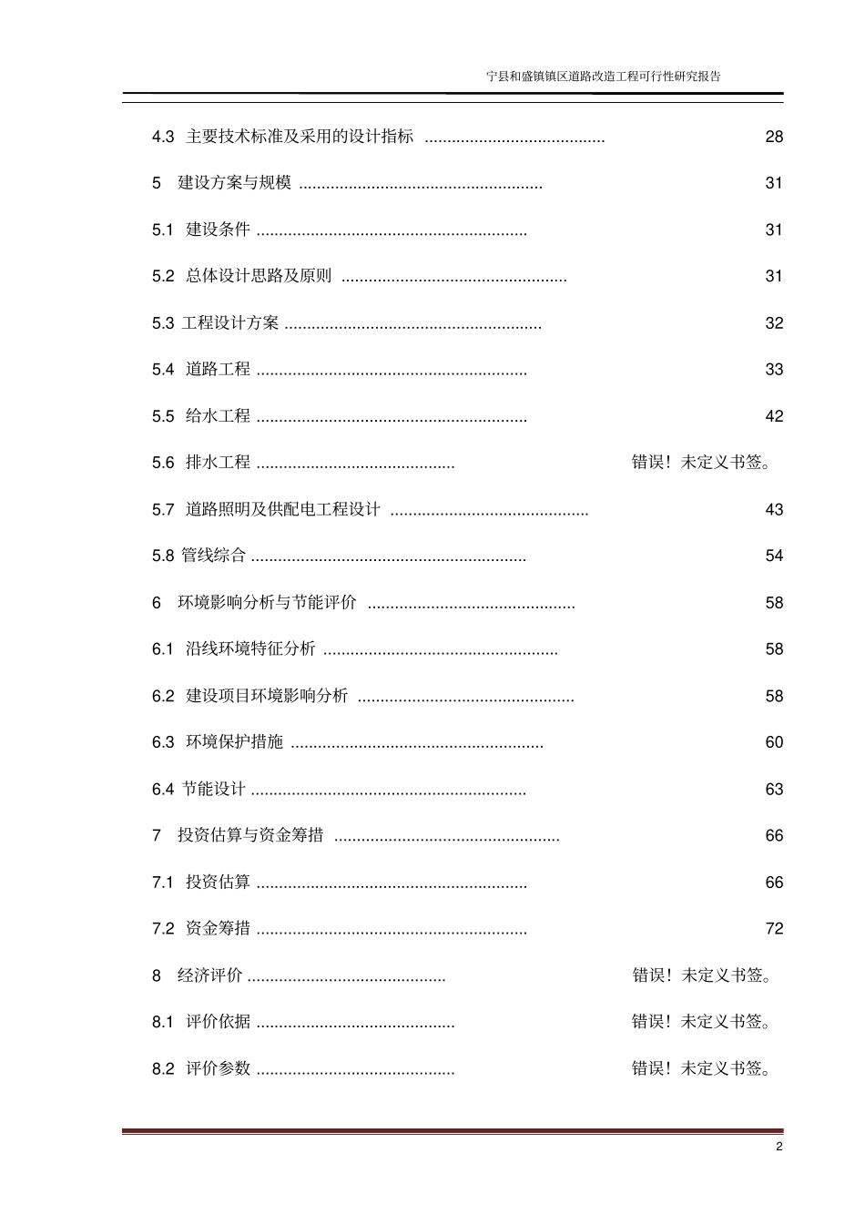 政道路及给排水工程可研报告_第2页