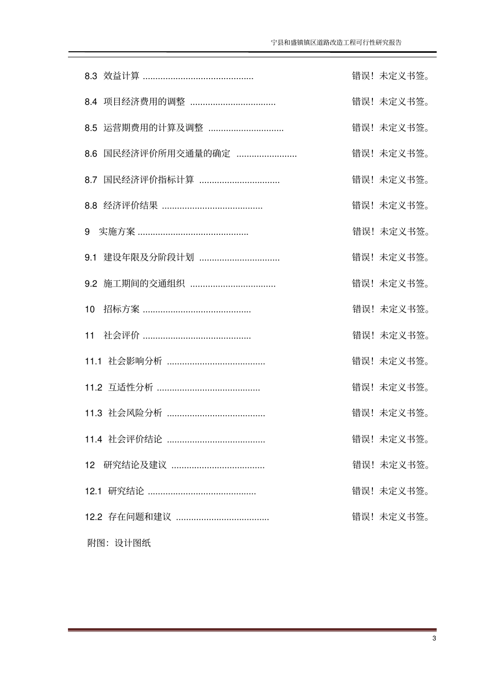 政道路及给排水工程可研报告_第3页