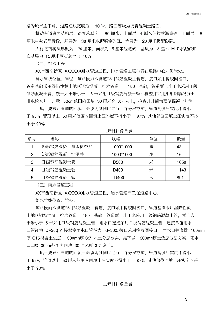 政道路及排水工程施工组织设计_第3页