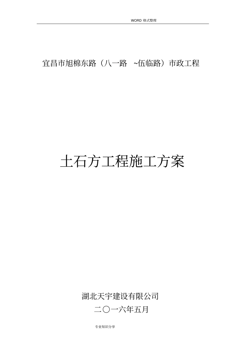 政道路土石方施工组织方案_第1页