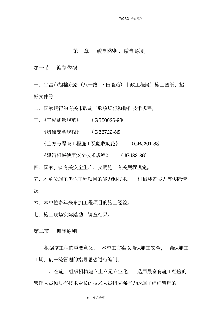 政道路土石方施工组织方案_第2页