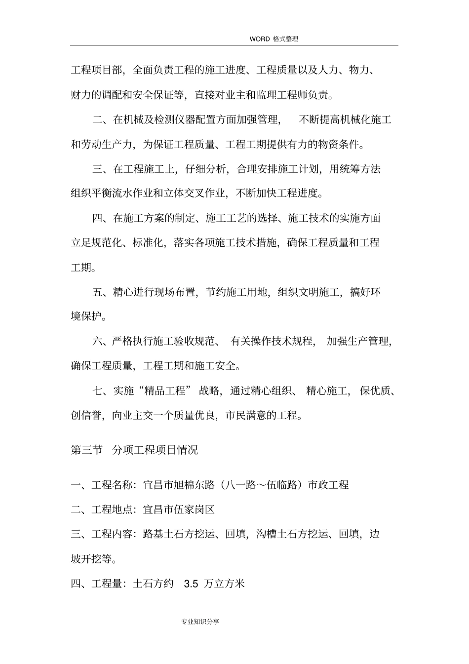 政道路土石方施工组织方案_第3页