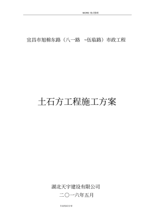 政道路土石方施工组织方案