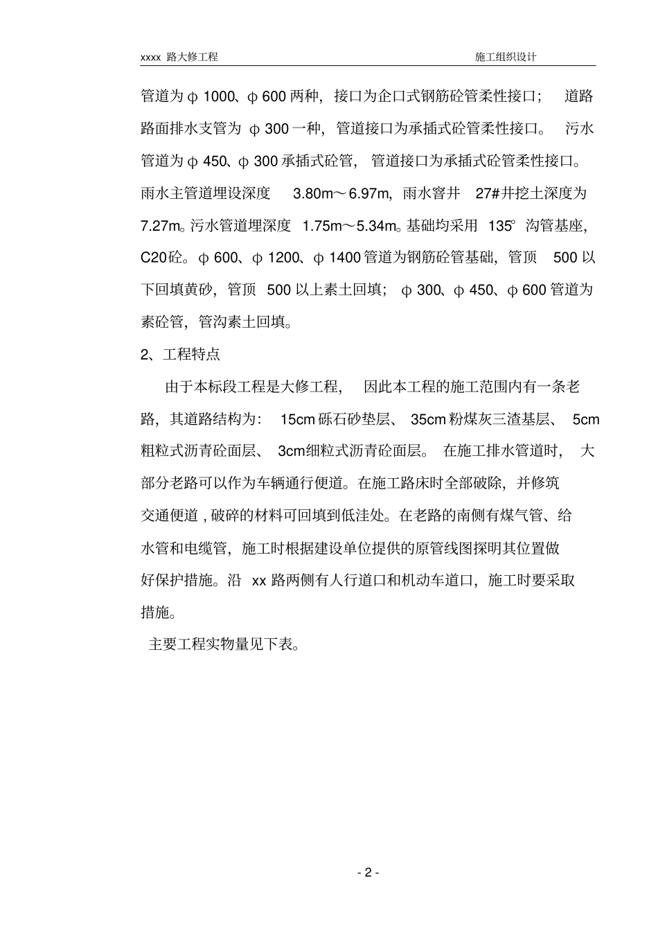 政道路大修工程施工组织设计_第2页