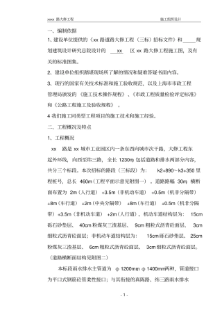 政道路大修工程施工组织设计