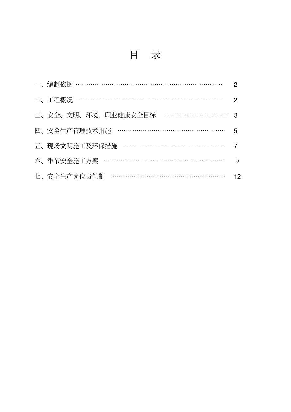政道路安全施工组织设计0001_第2页