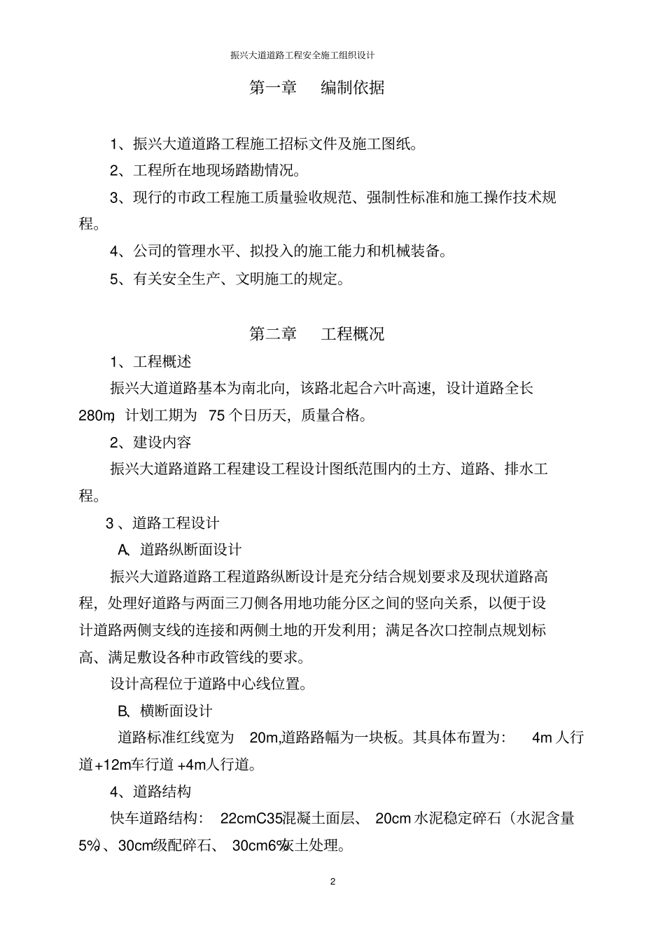 政道路安全施工组织设计0001_第3页
