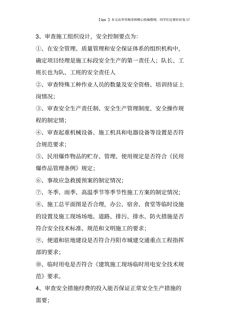 政道路安全监理细则要点_第2页