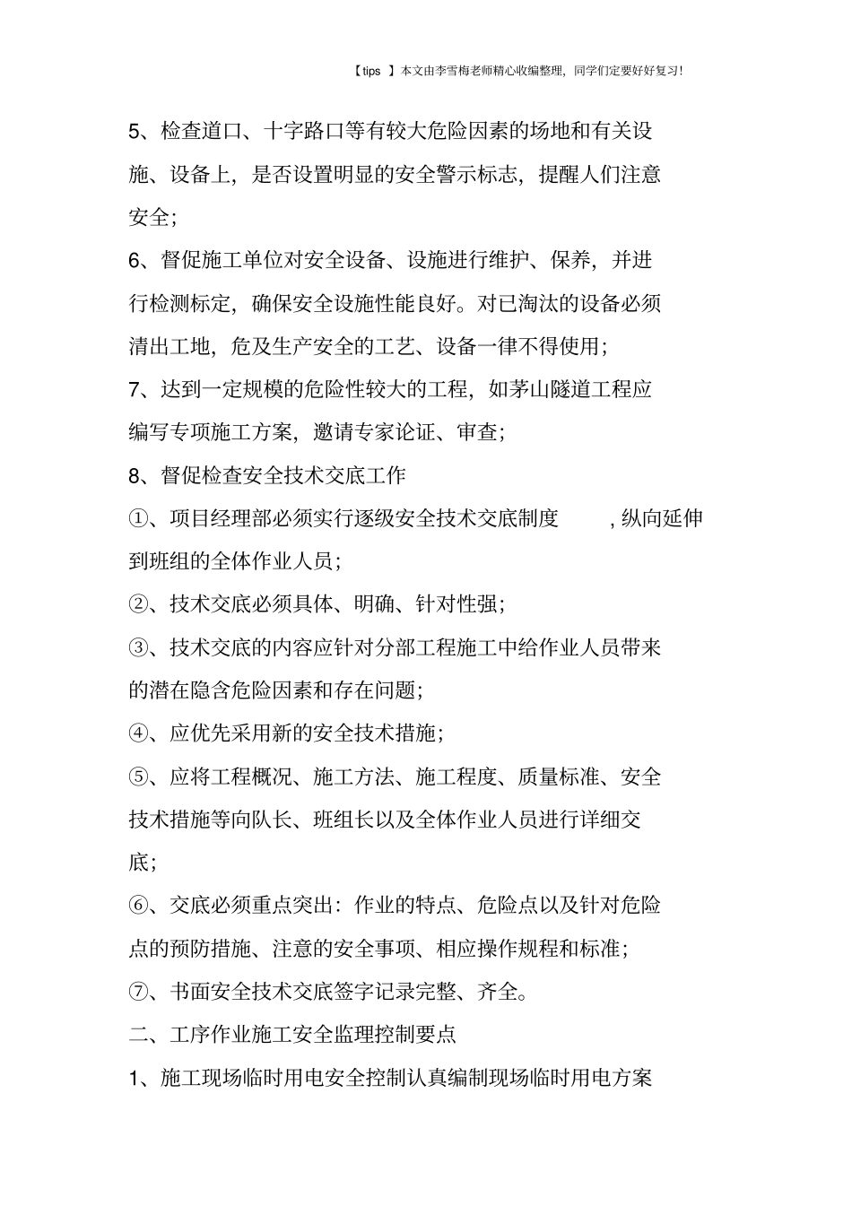 政道路安全监理细则要点_第3页