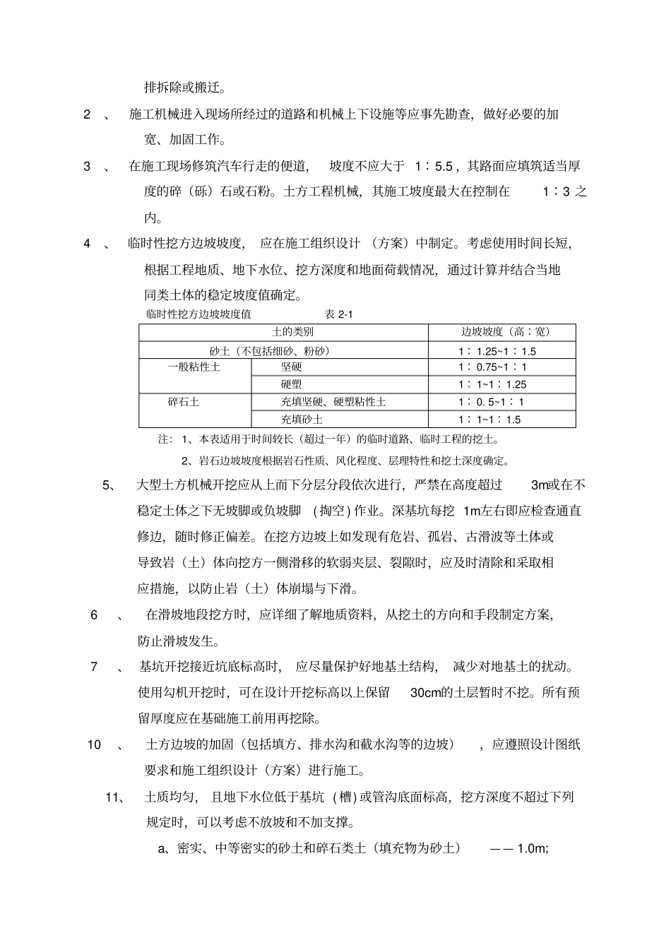 政道路工程关键工序施工技术措施_第2页