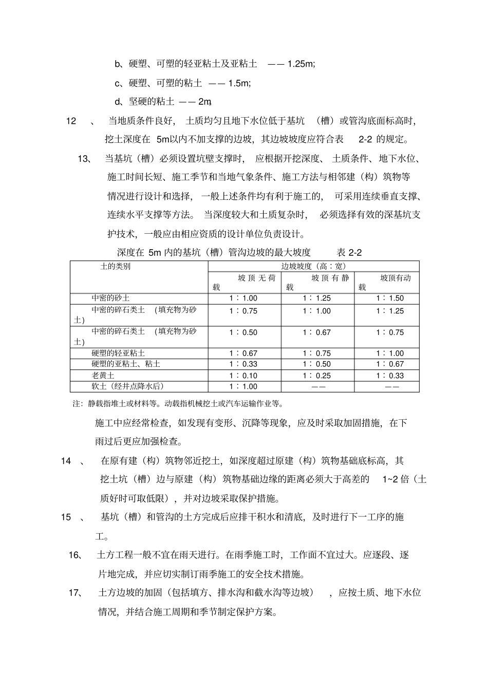 政道路工程关键工序施工技术措施_第3页