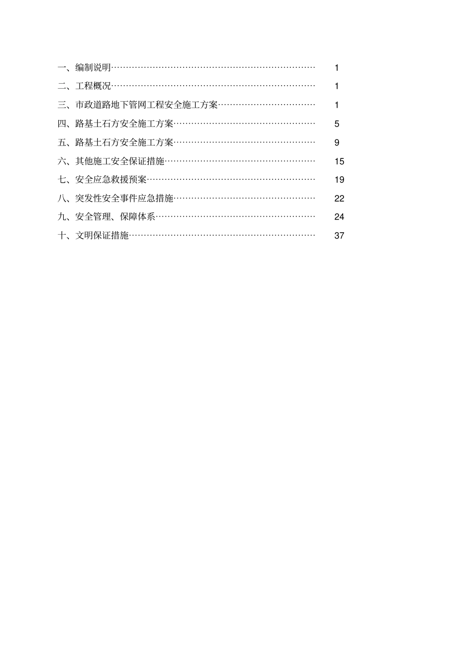 政道路安全专项施工方案_第2页