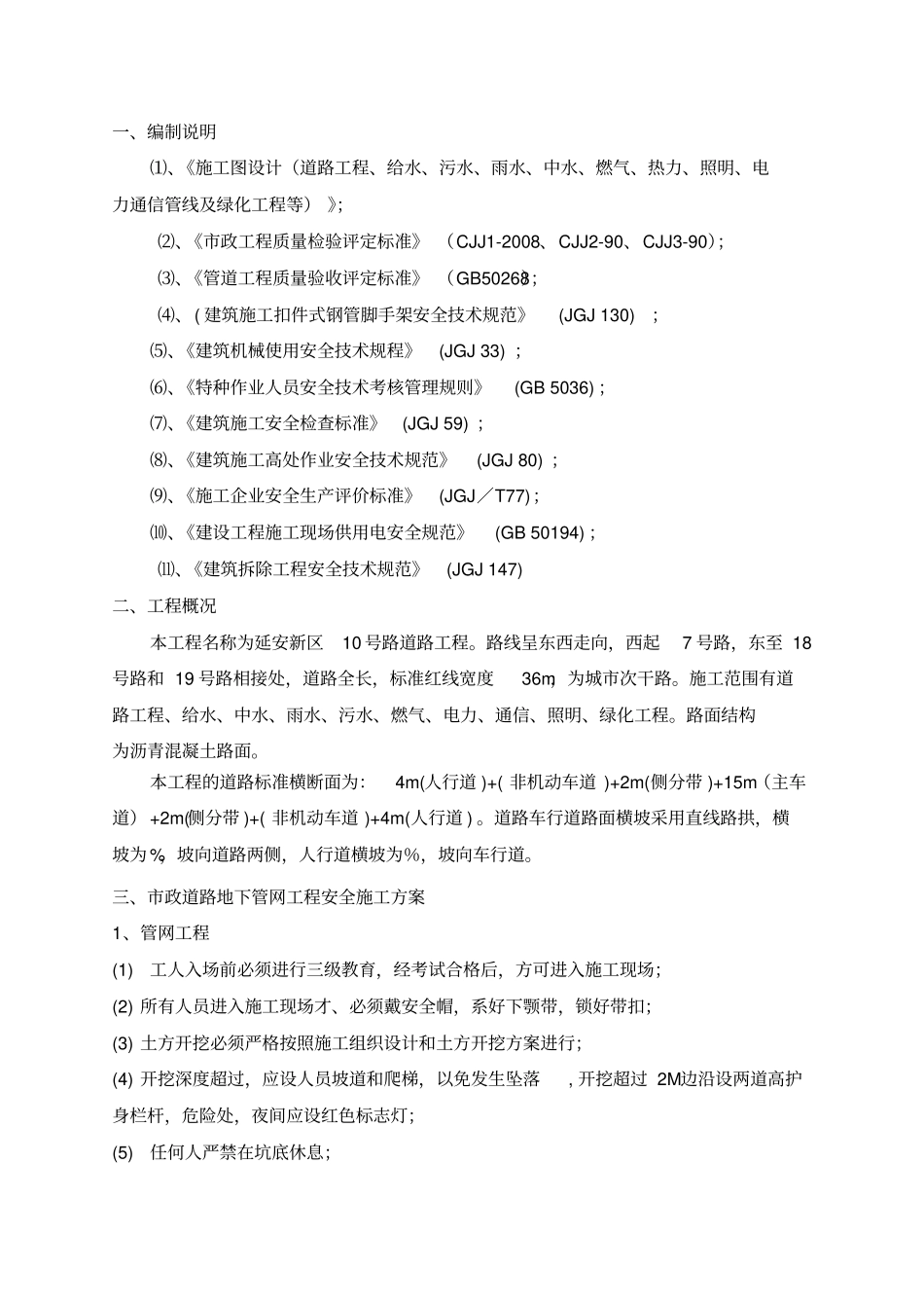 政道路安全专项施工方案_第3页