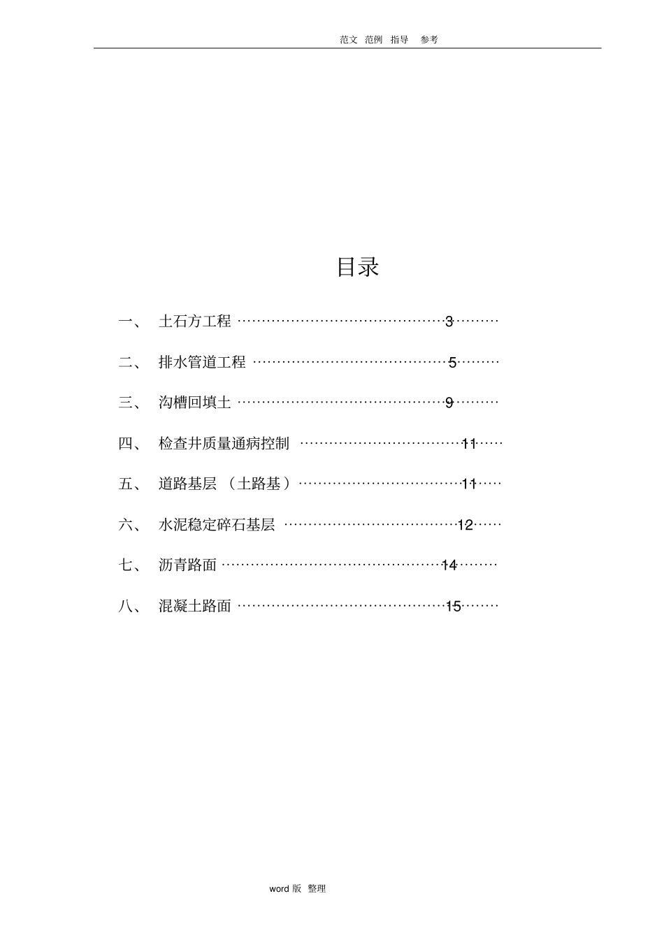 政道路工程关键工序施工技术措施方案_第2页