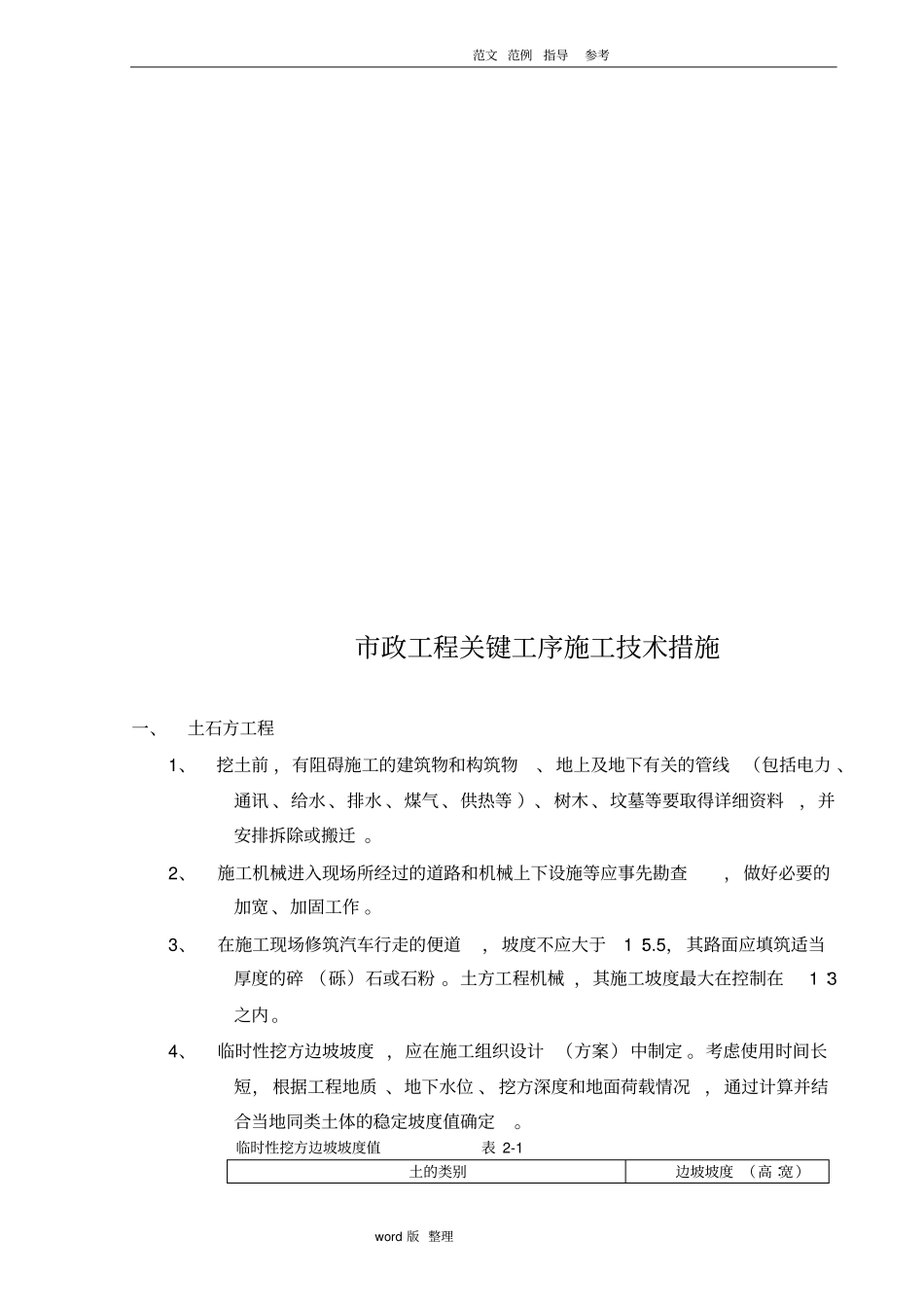 政道路工程关键工序施工技术措施方案_第3页