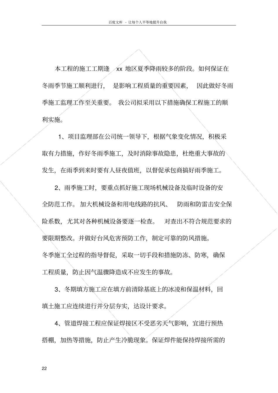 政道路工程冬雨季施工监理细则_第2页